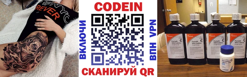 Кодеин Purple Drank  магазин продажи   Михайловск 